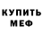 Меф 4 MMC Russian Ork